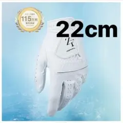 【22cm】左手用 白ニューゼロフィットインスパイラルグローブ（まとめ買いあり）