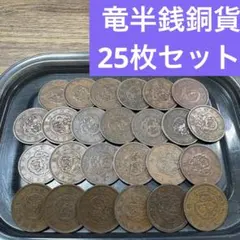 2026年最新】古銭 まとめ売りの人気アイテム - メルカリ