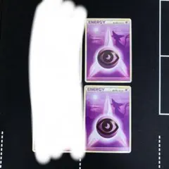 基本超エネルギー LEGEND 2枚 エーフィ