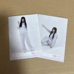 【匿名配送】櫻坂46稲熊ひな ジャージ生写真 バラ売り可