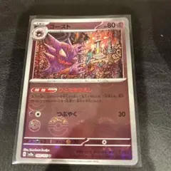 ゴースト U スカーレット&バイオレット 強化拡張パック ポケモンカード