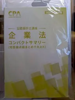 企業法 コンパクトサマリー 2026目標
