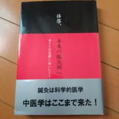 希少 初版本】獣たちに故郷はらない 野崎六助著 田畑書店 - メルカリ