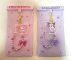 サンリオ　くじ　当りくじ　マイメロディ　クロミ　ビーズチャーム 2点セット