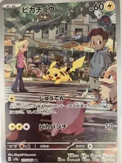 ピカチュウ AR SV2a ポケモンカード151 173/165