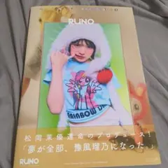 2026年最新】豫風瑠乃の人気アイテム - メルカリ
