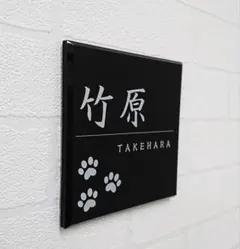 動物シルエット付きアクリル表札＊鏡面仕上げ＊ＵＶ印刷のサムネイル