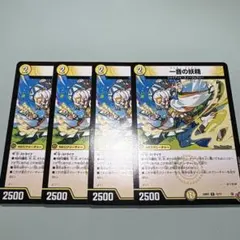 ワンオンフェアリー