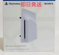 SONY CFI-ZDD1 PlayStation5用　ディスクドライブ　外付け