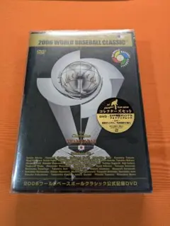 2006 WORLD BASEBALL CLASSIC 公式記録DVD