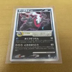 ポケモンカード ダークライ開封済み 046/DP-Pのサムネイル