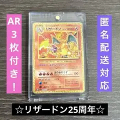 2026年最新】リザードン 25thの人気アイテム - メルカリ