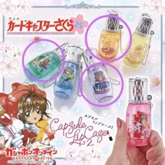 CCさくら カプセルリップケース2 ガチャガチャ