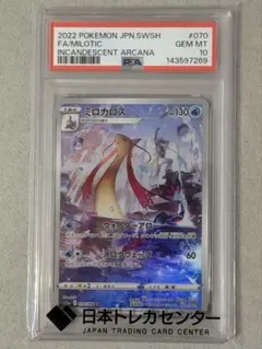 2026年最新】ポケモンカード ミロカロス psa10の人気アイテム - メルカリ