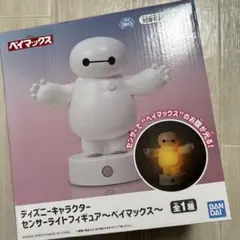 ベイマックス センサーライト　フィギュア