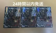 鬼ヶ覇覇覇 ジャオウガ 4枚セット - メルカリ