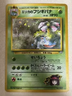 エリカのフシギバナ ★ ジム拡張第2弾 闇からの挑戦