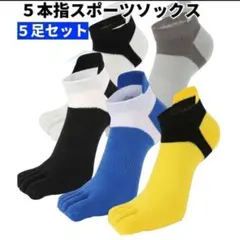 メンズ5本指靴下 ショット　薄手　夏用スポーツソックス 5足組