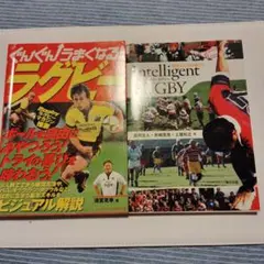 インテリジェント・ラグビー 幼児から100歳まで ぐんぐんうまくなるラグビー