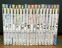 【全冊カバー付き】科学漫画サバイバルシリーズ 18冊セット