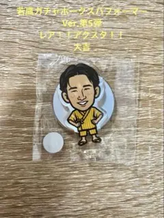 若鷹ガチャ　ハニーズ　SHOKO ショウコ　缶バッジ・キーホルダーセット 若鷹ガチャ ハニーズ SHOKO ショウコ 缶バッジ・キーホルダーセット