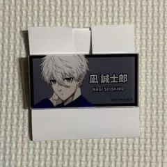 ブルーロック　凪誠士郎　ネームバッジ