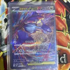 2025年最新】メガラティアスexの人気アイテム - メルカリ