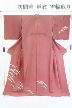 訪問着 単衣 くすみピンク 雪輪取り 桜花 楓 金彩加工 身丈164cm