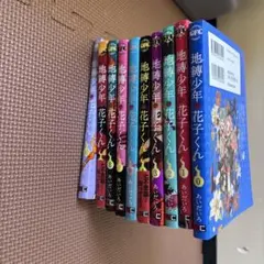 地縛少年 花子くん 全10巻セット　5巻ありません