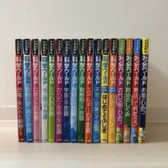 ドラえもん 科学ワールド おもしろ攻略　全19巻セット まとめ売り ドラえもん 学習シリーズ 算数おもしろ攻略 全17冊 全巻 セット