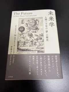 2026年最新】未来思考の心理学の人気アイテム - メルカリ
