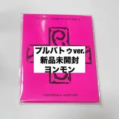 ヨンモン TXT プルバトゥ Apple りんご 購入特典トレカ スビン - メルカリ