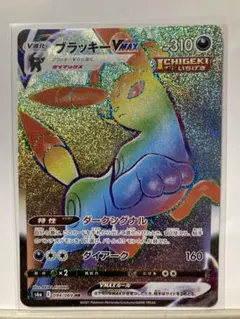 2025年最新】ブラッきーvmax hrの人気アイテム - メルカリ