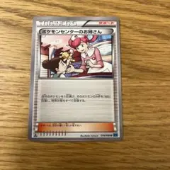 ポケモンセンターのお姉さん U XY2 ワイルドブレイズ 078/080 - メルカリ
