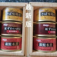 極洋　株主優待　缶詰　6缶セット　詰め替え宅急便コンパクト発送　鯖缶　蟹缶　鮭缶のサムネイル
