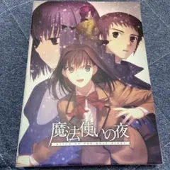PC版「魔法使いの夜」