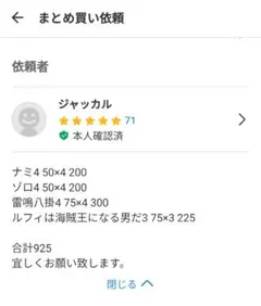 ジャッカル様 リクエスト 4点 まとめ商品