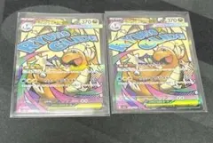 メガカイリューex MA 2枚セット