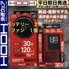 2026年 新作 30V HOOH 村上被服 ファン バッテリーセット レッド 