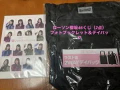 ローソン櫻坂46くじ☆ フォトブックレット＆デイパック - メルカリ