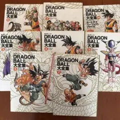 2026年最新】ドラゴンボール大全集の人気アイテム - メルカリ