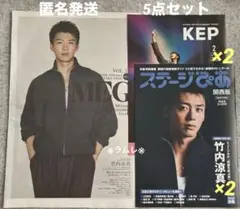 竹内涼真さん　ステージぴあ 2026.3+4月号 他　関西版　5点セット.