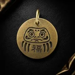 真鍮　ダルマ キーホルダー　縁起物　　金運　病除け　大願成就　開運　家内安全