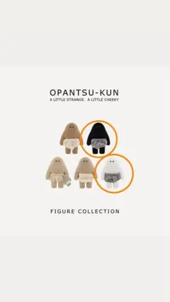 OPANTSU-KUN フィギュアコレクション 2体セット