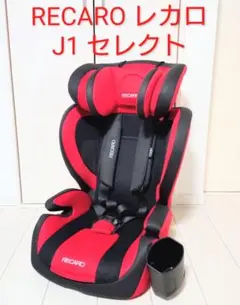 2026年最新】レカロ J1 セレクトの人気アイテム - メルカリ