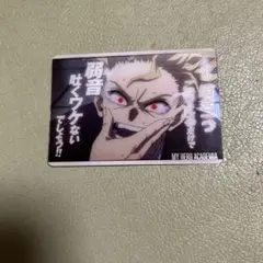 ヒロアカ　物間寧人　メタルカード