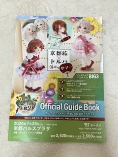ガイドブック付き ホームタウンドルパ京都21 京都ドルパ21 A-265