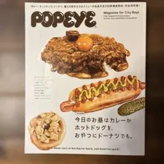 POPEYE 特別編集