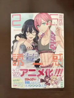 2026年最新】2.5次元の誘惑 全巻 初版の人気アイテム - メルカリ