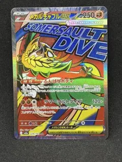 2026年最新】メガルチャブルex maの人気アイテム - メルカリ